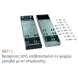 Βραχίονες από γαλβανισμένο εν ψυχρώ χάλυβα με κιτ στερέωσης.